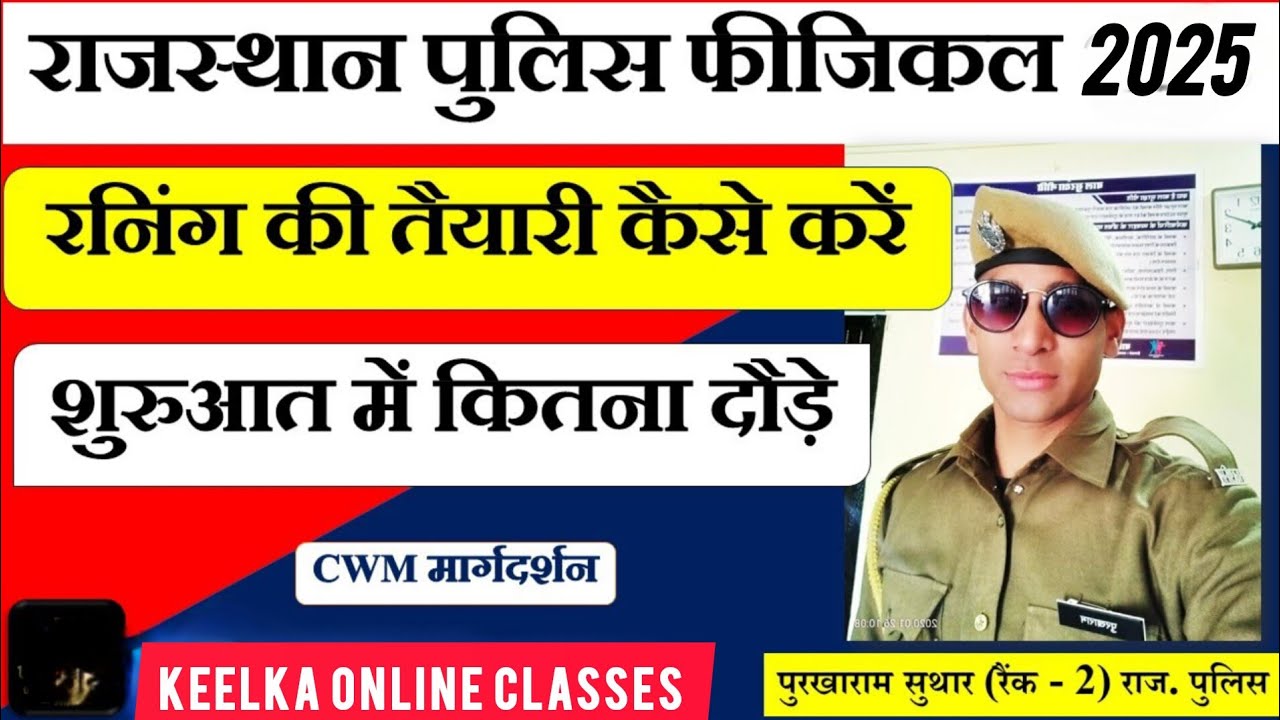 Rajasthan Police Physical 2025: Running Tips & Preparation Guide