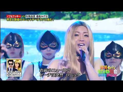 ノブ＆フッキーが沢田研二のものまねで「勝手にしやがれ」を披露。