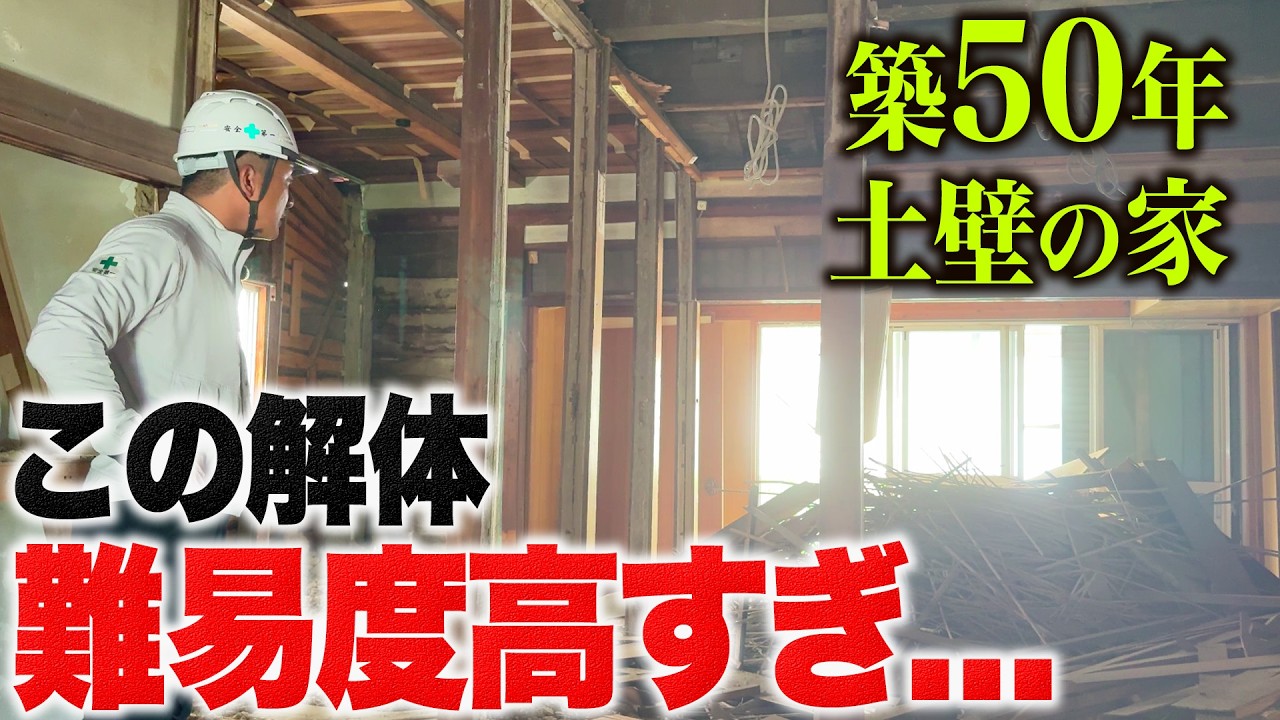 Battle Against Dust] We Demolished a 50-Year-Old Mud-Walled House