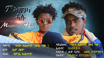 NEW ERITREAN MUSIC 2020 - MEAZNKA HALU - SIEM SYUM & SADAT AHMED (WEDI MAZU)   - መኣዝንካ ሓሉ