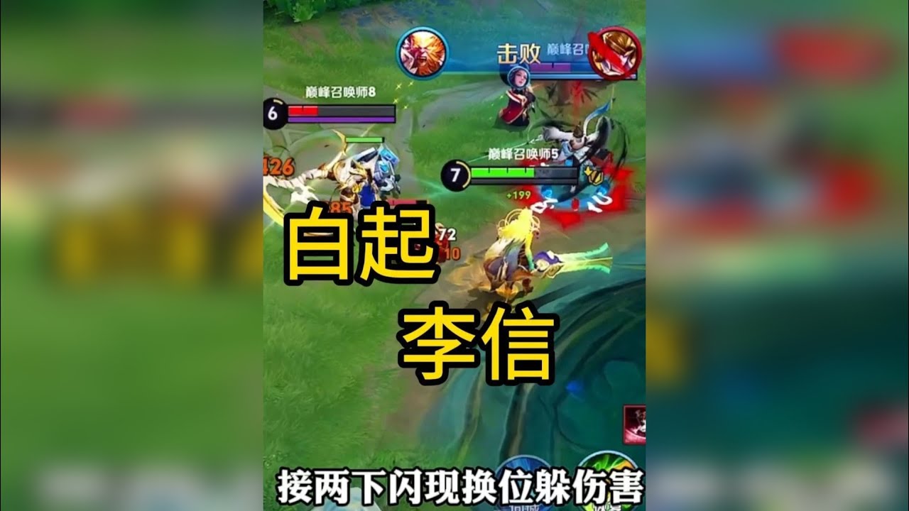 李信对线白起全局教学！