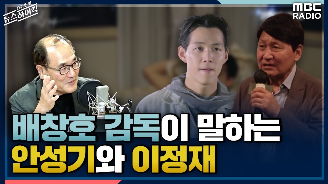 '한국의 스필버그' 배창호 감독이 말하는 고래사냥, 안성기와 이정재 - 배창호, [표창원의 뉴스하이킥], MBC 220930 방송
