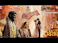 SHUBH BIYAH #viralvideo #I LOVE YOU #hulk #viral VIDEO VIRAL #comedy video 