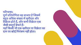 Types Of Markets, Perfect Market