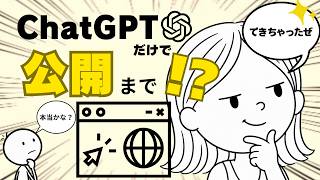How to Develop Web Apps Using Only ChatGPT (Sites) 【Work/Codex】