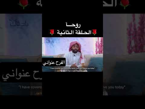 برنامج رمضاني دعوي جميل أحمد حمادي روحآ روحا الحلقة الثانية فنادى في الظلمات حسن الظن بالله