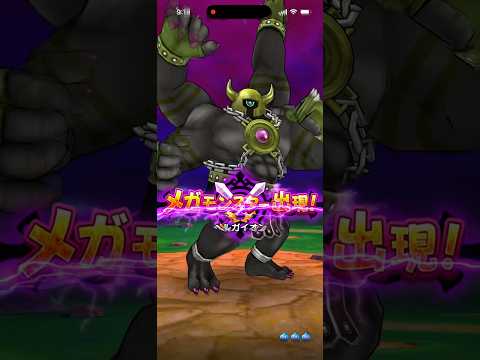 【ドラクエウォーク】ヘルガイオン倒してみた　#ドラクエウォーク #ドラクエ #メガモン