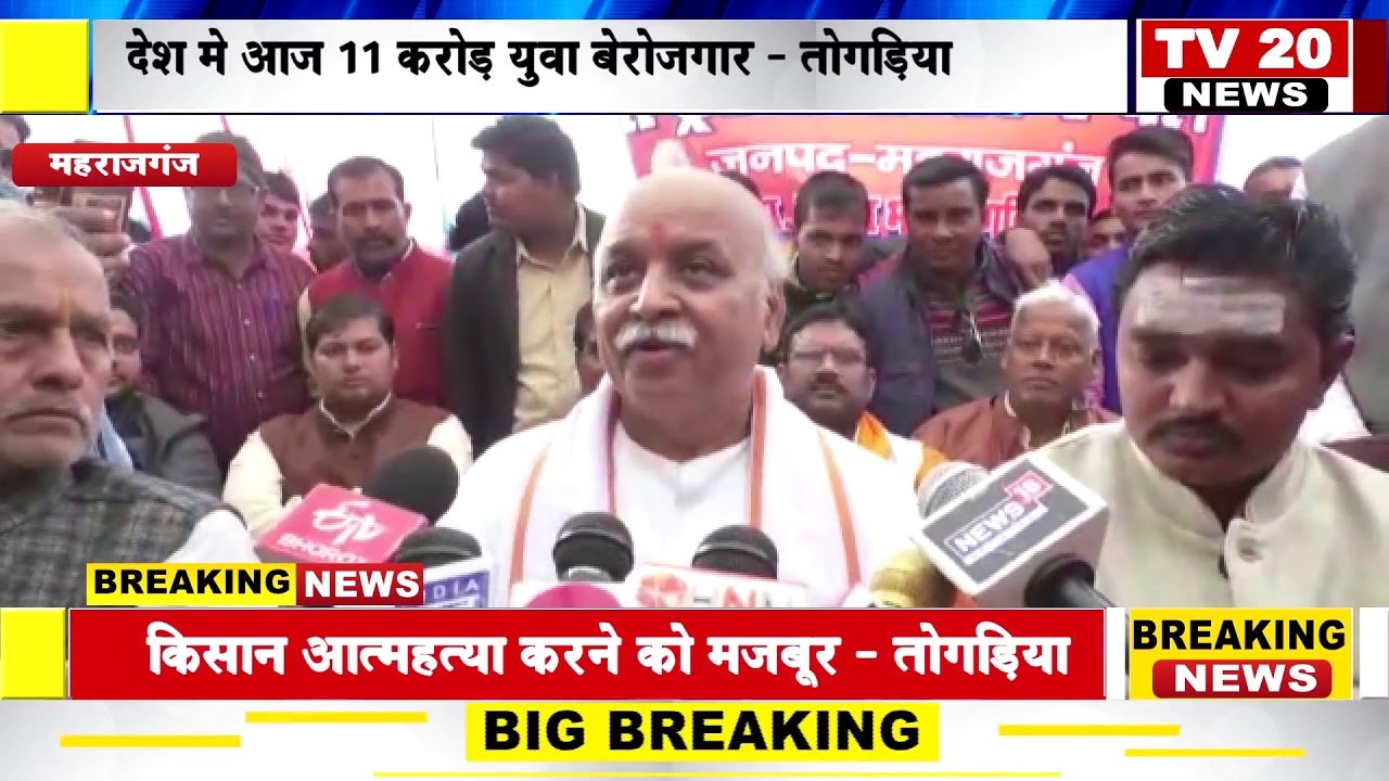 MAHARAJGANJ NEWS, देश में राम राज्य नही है प्रवीण तोगड़िया YouTube