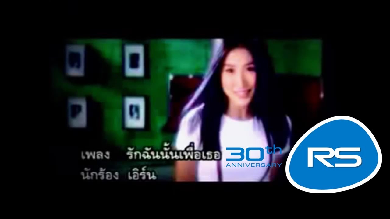 ปกเพลง รักฉันนั้นเพื่อเธอ — EARN JIRAWAN