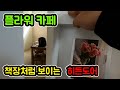 책장처럼 보이는 히든도어 | 시크릿도어 | 인테리어목수 나목수 | 플라워카페