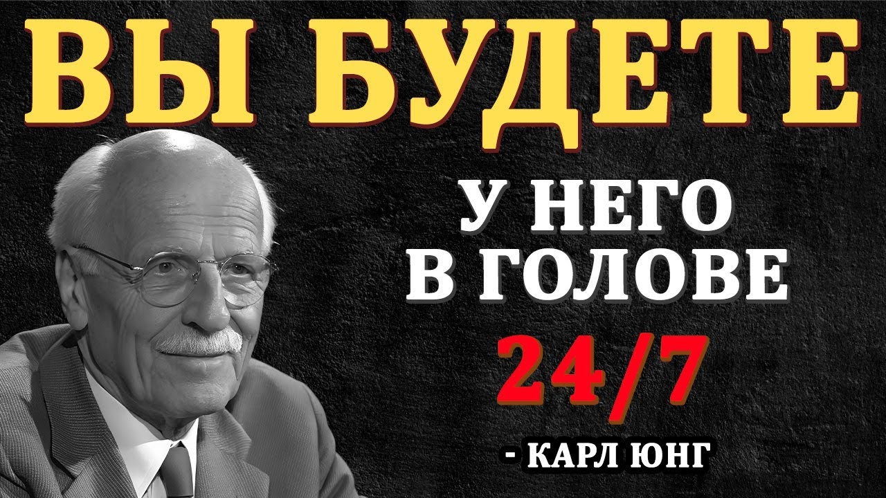 СЕКРЕТНАЯ Техника, Которая Заставляет Мужчину Думать: 'Она Особенная | Карл Юнг