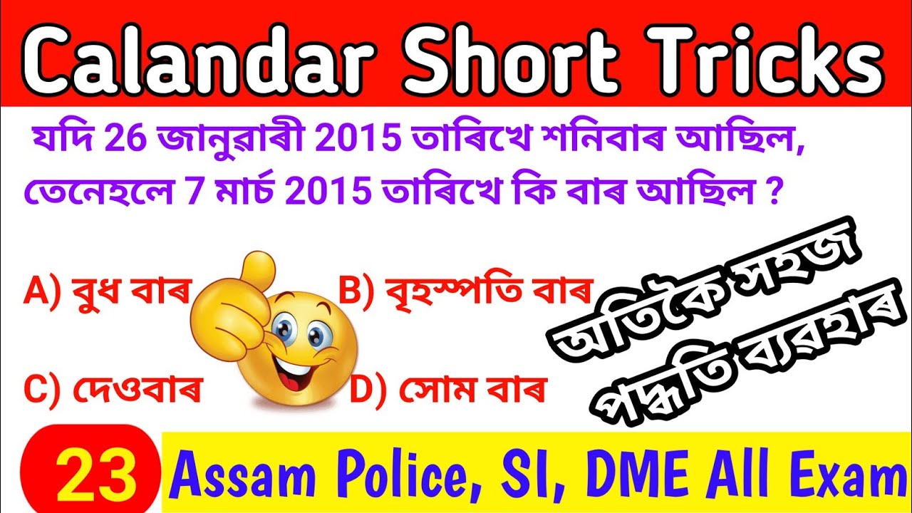 Assam Police Calandar Reasoning Question || Assam Police Previous year question. 