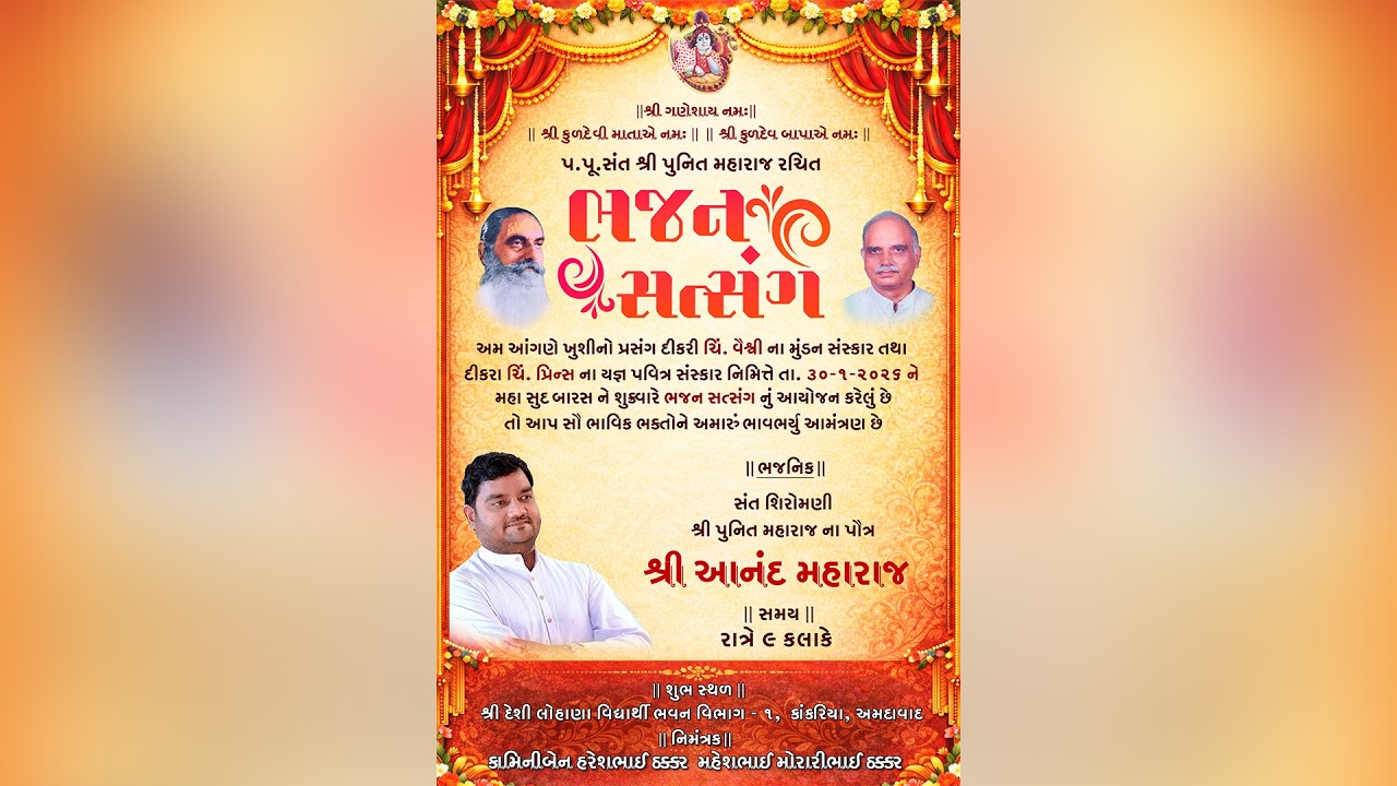 Anand Maharaj Bhajan | 30 January 2026 | કામિનીબેન હરેશભાઈ ઠક્કર | મહેશભાઈ મોરારીભાઈ ઠક્કર