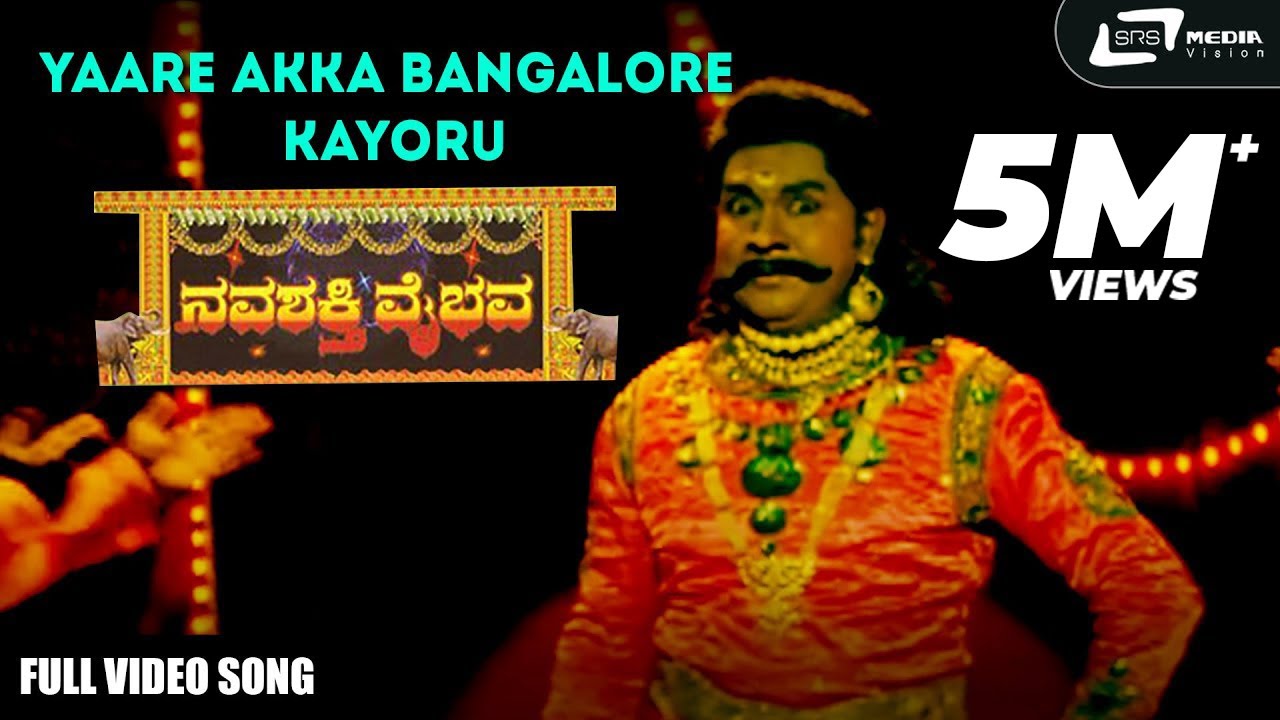 Yaare Akka Bangalore Kayoru | Navashakthi Vaibhava | Shruthi | RaamKumar | Kannada Video Song