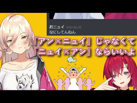 アンジュが作った例の画像を見た時のDiscord反応に続きがあった事を話すおニュイ【ニュイ・ソシエール/にじさんじ】
