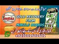 Gold recovery from Mobile boards in urdu/hindi