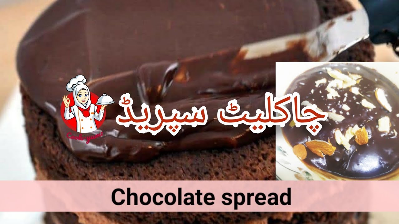 Chocolate spread banane ka tarika Chocolate spread recipe in urdu