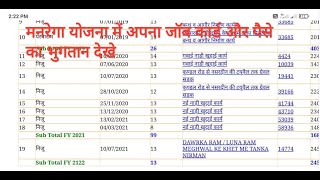 mgnrega job card list | नरेगा जॉबकार्ड | मनरेगा के पैसे कैसे देखे mgnrega scheme  mgnrega ki jankari screenshot 5