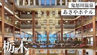 Japan, Tochigi/ASAYA HOTEL/A luxurious buffet is also a very popular hot spring/Kinugawa Onsen♨︎