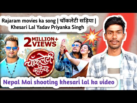 #Video | Chocolatey Sadiya | चॉकलेटी सड़िया | Khesari Lal Yadav | Priyanka Singh | Rajaram | Sapna C