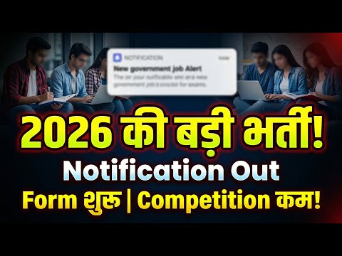 2026 Govt Job Notification Out | Competition Level? Eligibility? Selection Process? | Full Details