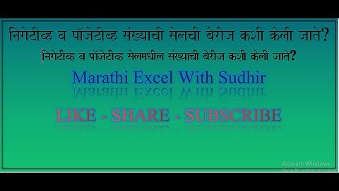 Count cells that contain Negative And Positive Numbers in Excel, Wps and Open office. #Marathiexcel