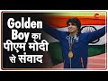 जब भारत के Golden Boy से PM Modi ने किया संवाद | India Wins Gold | Tokyo Olympics | Neeraj Chopra