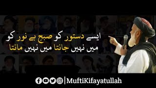 Main Bhi Mansoor Hun Keh Do Aghyar Sai | MuftiKifayatullah