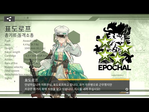   소녀전선 4초마다 영구화력 10 상승 표도로프에 대해 알아봅시다