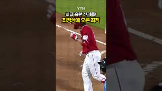 최정, 최정상에 오르다 #shorts / YTN