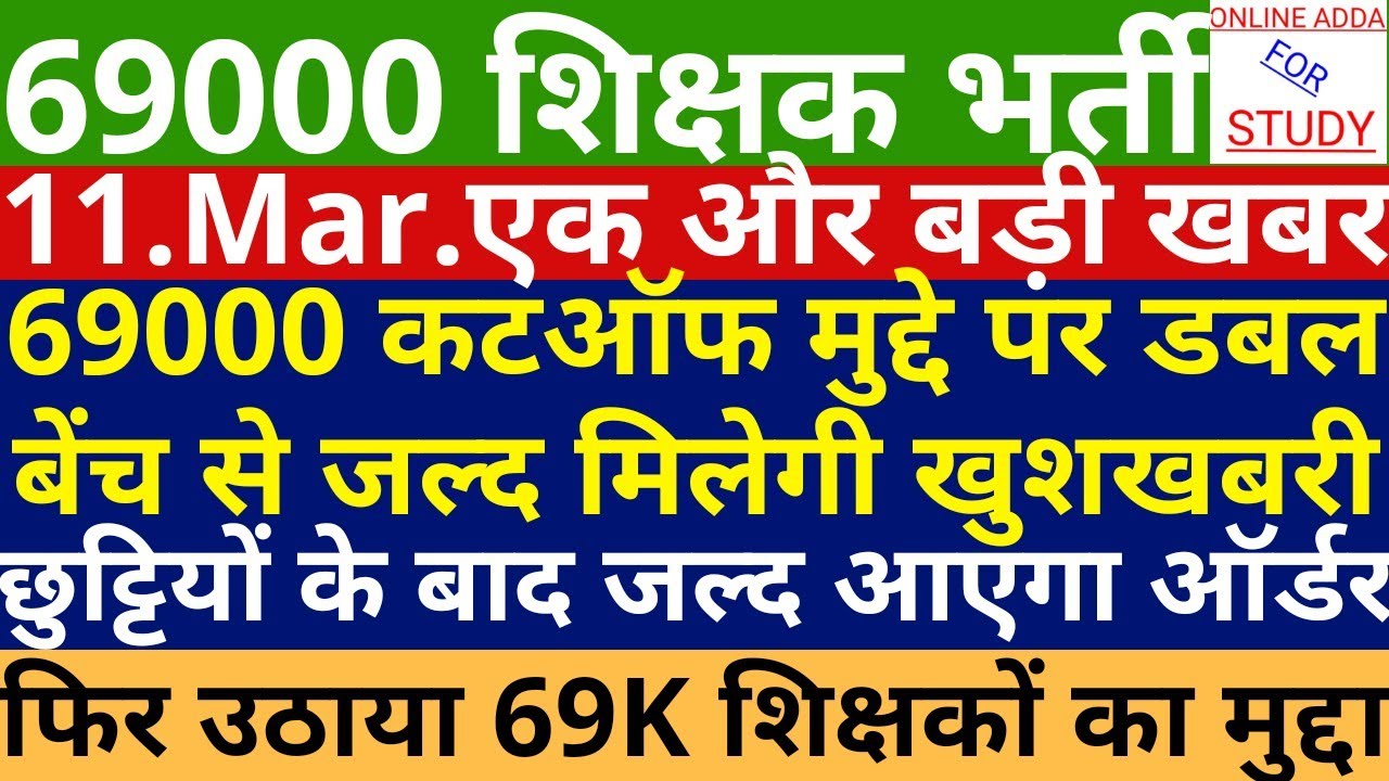 69000-teacher-vacancy-69000-bharti-news-today-69000