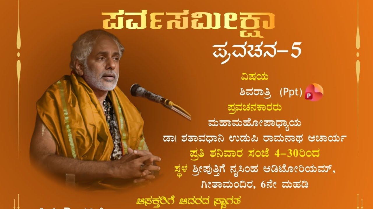 ಶಿವರಾತ್ರಿ ಆಚರಣೆ 05 (Ppt) Dr. Shataavadhaani Udupi Raamanaatha Aacaarya