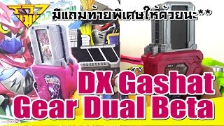 รีวิว กาแชทเบรฟและสไนป์ LV50 DX Gashat Gear Dual Beta [ รีวิวแมน Review-man ]