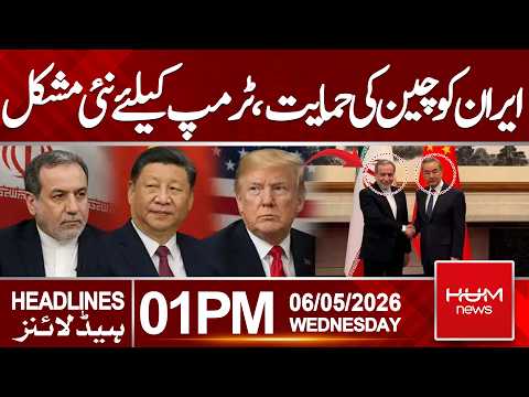 China Backs Iran | Rising Geopolitical Pressure on Donald Trump|Headlines 01:00PM| Hum News|Pakistan