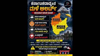 🌧️ Karnataka Rain Alert | Heavy Rainfall Warning in Bengaluru & Coastal Karnataka ⛈️🚨