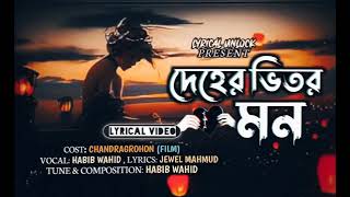 #Deher Bitore Mon   %E0%A6%B9%E0%A6%BE%E0%A6%AC%E0%A6%BF%E0%A6%AC %E0%A6#lofi