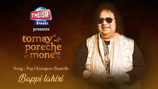 Ke Pag Ghunghroo Bandh | Bappi Lahiri | Kishore Kumar | Theism Events | Tomay Poreche Mone