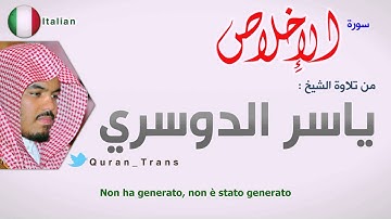 سورة الاخلاص مترجمة بالإيطالي للشيخ ياسر الدوسري ,Translations Sura Al-'Ikhlas in Italian Italiano