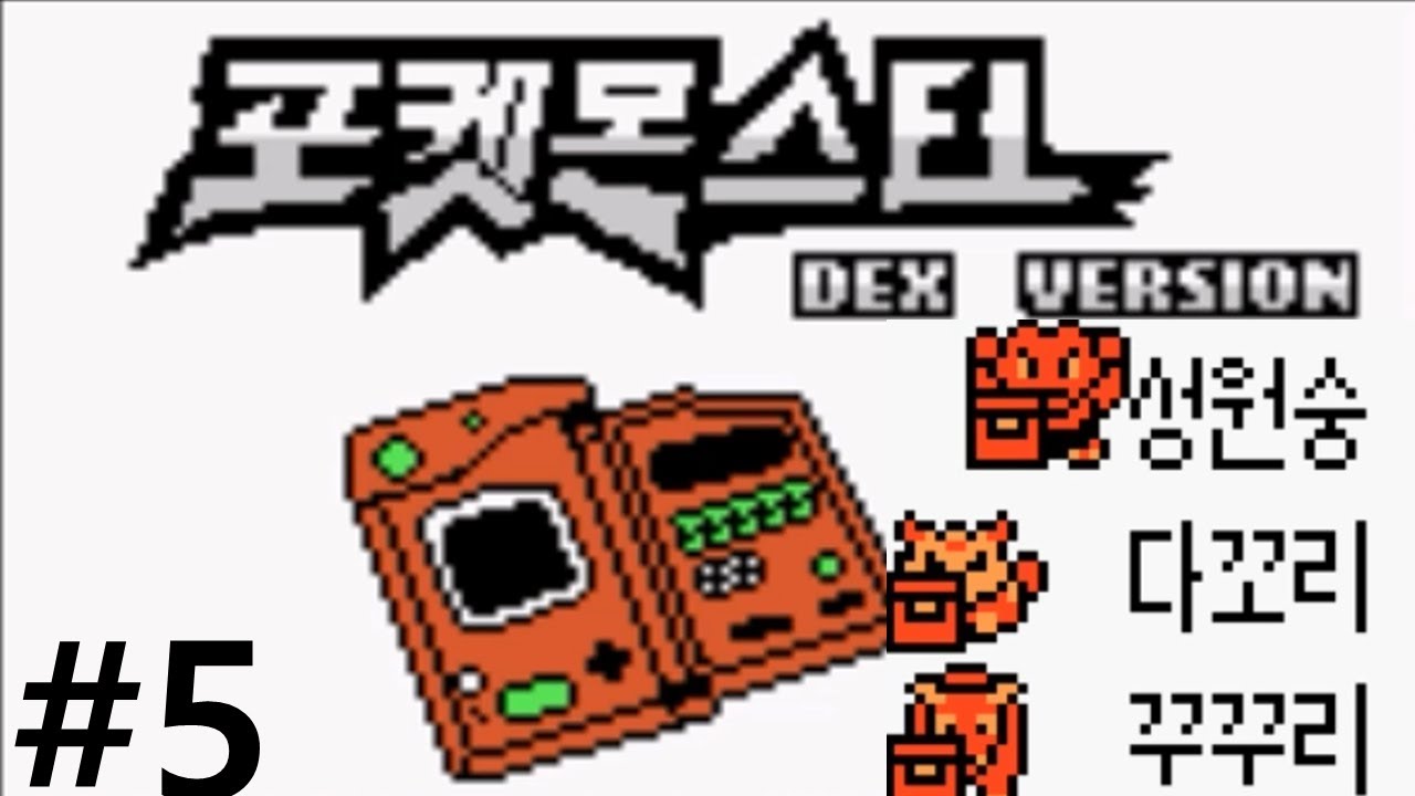 개노답 파티로 사천왕 이기기! - 포켓몬 골드개조 도감버전 너즐록 챌린지 5화/크리도