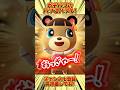ガチバブ（３歳児）が最近ずっと歌って踊ってるバブるバブル！ #あつ森 #あつまれどうぶつの森 #shorts
