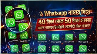 🔥 Unlimited Whatsapp Create Method 2026 🔥| 100% Working Method(Bangla) 🔥#whatsapp2026