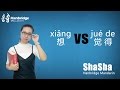 Chinese HSK Grammar – What is the Difference Between     and