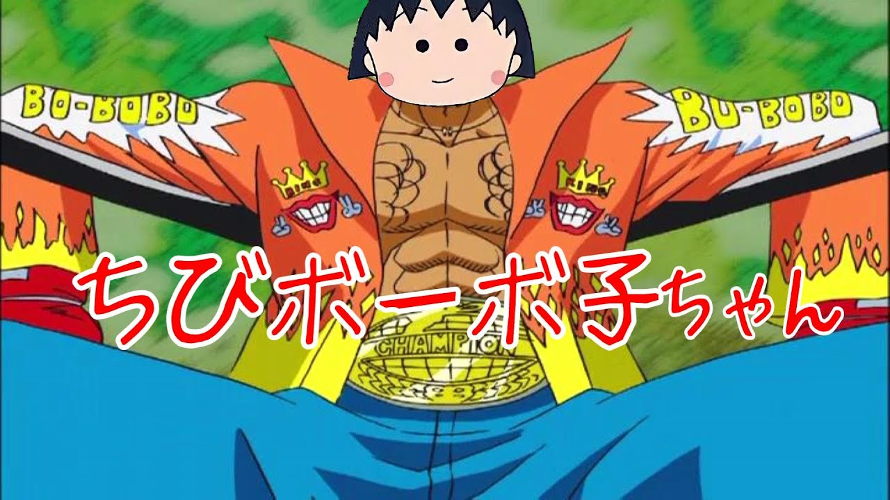 おどるボーボボリン