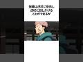 【呪術廻戦】宿儺は暇つぶしの達人！？ #呪術廻戦 #jujutsukaisen #anime #宿儺 #雑学
