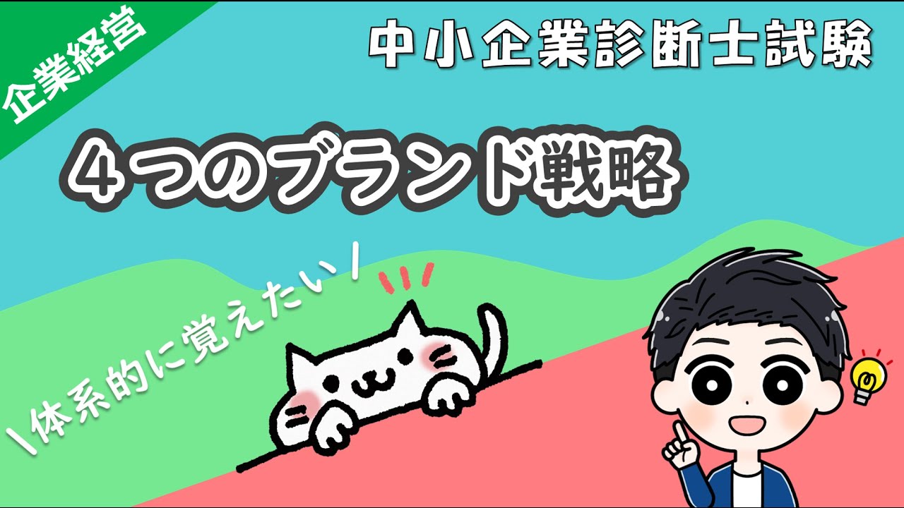 ブランド】4つのブランド戦略~ライン拡張・ブランド拡張・マルチ