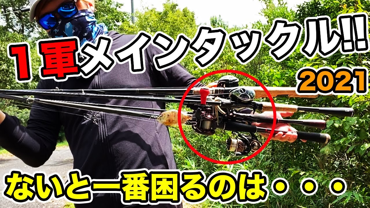 Bass Fishing] Tackle Introduction (Rod & Reel, Line)!! This is the