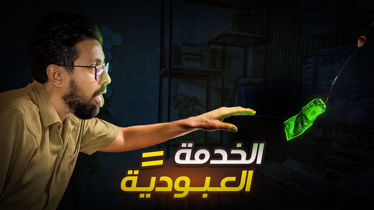 واش بصّح الخدمة عبودية؟ كفاش حياتي تبدلات ملي عرفت بلّي كذبو علينا