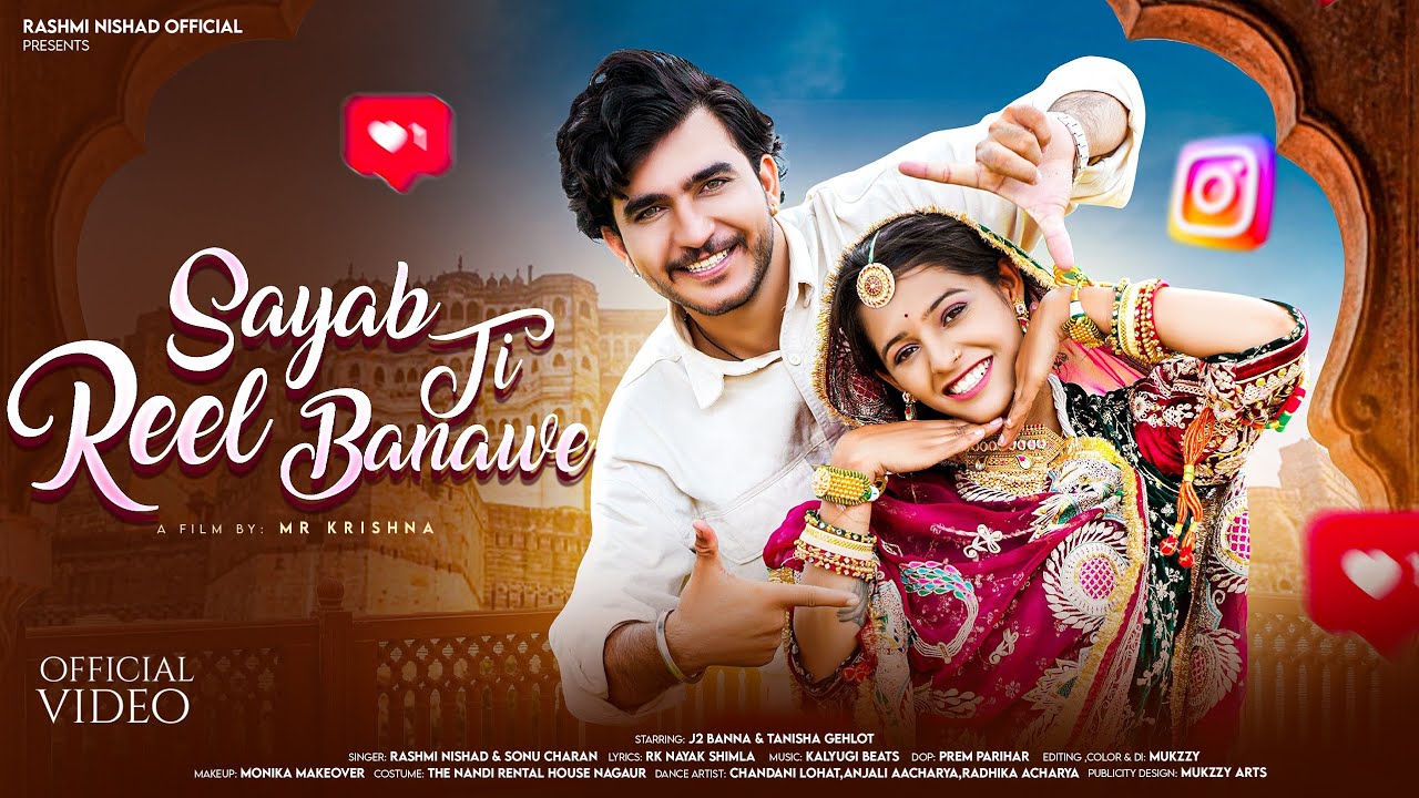 SAYAB JI REEL BANAWE | सायब जी रील बनावे | Rashmi Nishad | J2 banna |Tanisha Gehlot | 