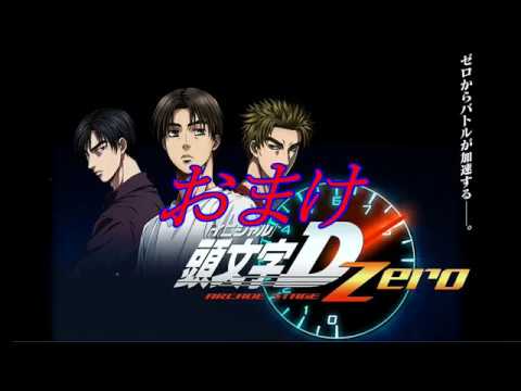 頭文字D　ZERO　公道列伝　遠征　青森　11