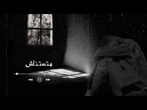 متستناش شيرين حالات واتس اب أغاني رومانسية حالات واتس وبحلفلك 2022 تصاميم حب بالكلمات